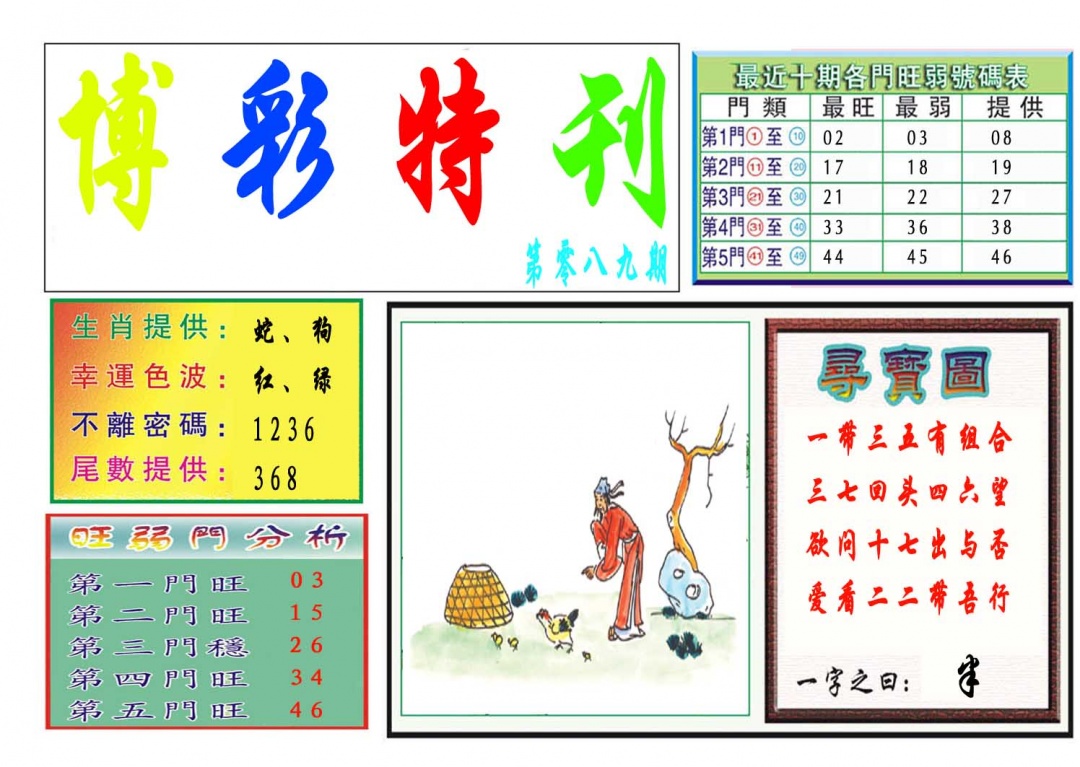 089期博彩特刊[图]