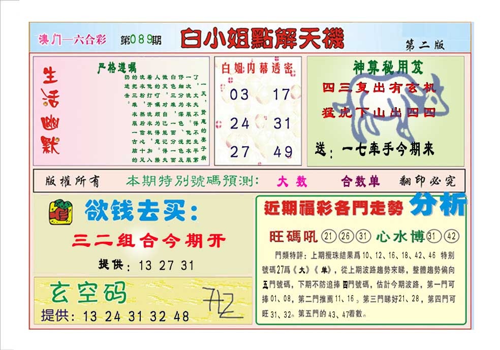 089期白小姐点解天机B[图]