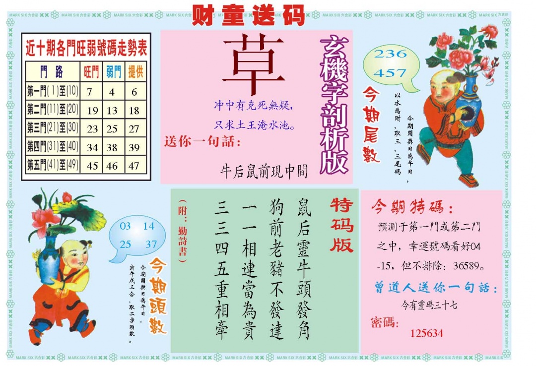 089期财童送宝B[图]