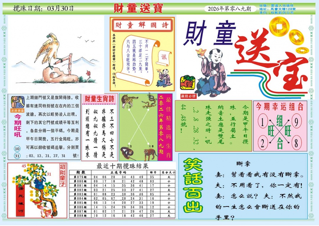 089期财童送宝A[图]