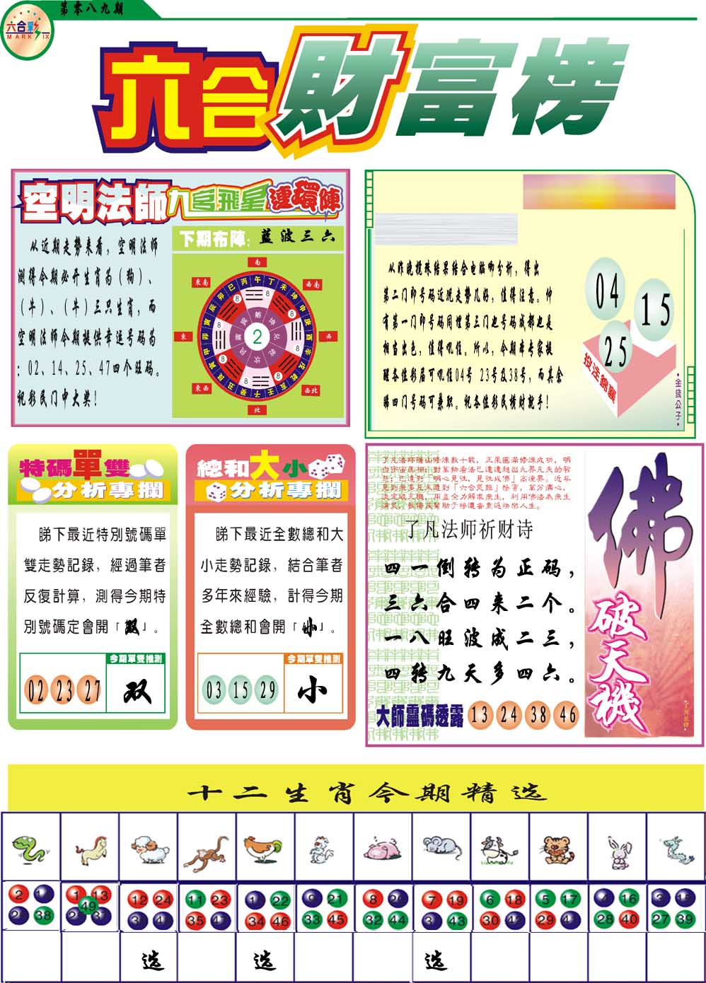 089期财富榜[图]