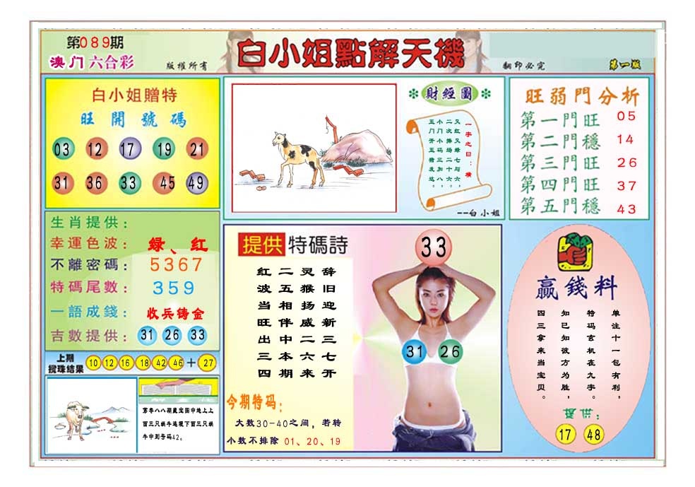 089期白小姐点解天机A[图]