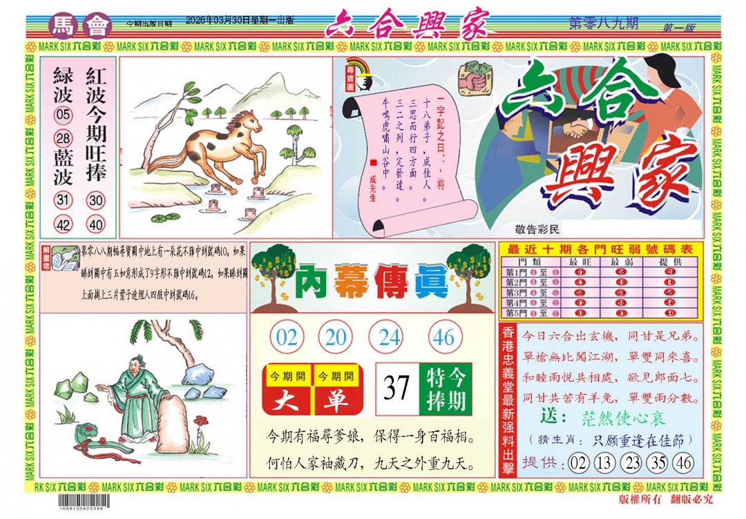 089期六合兴家A[图]