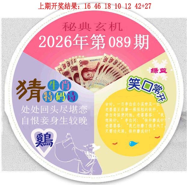 089期六合秘典[图]