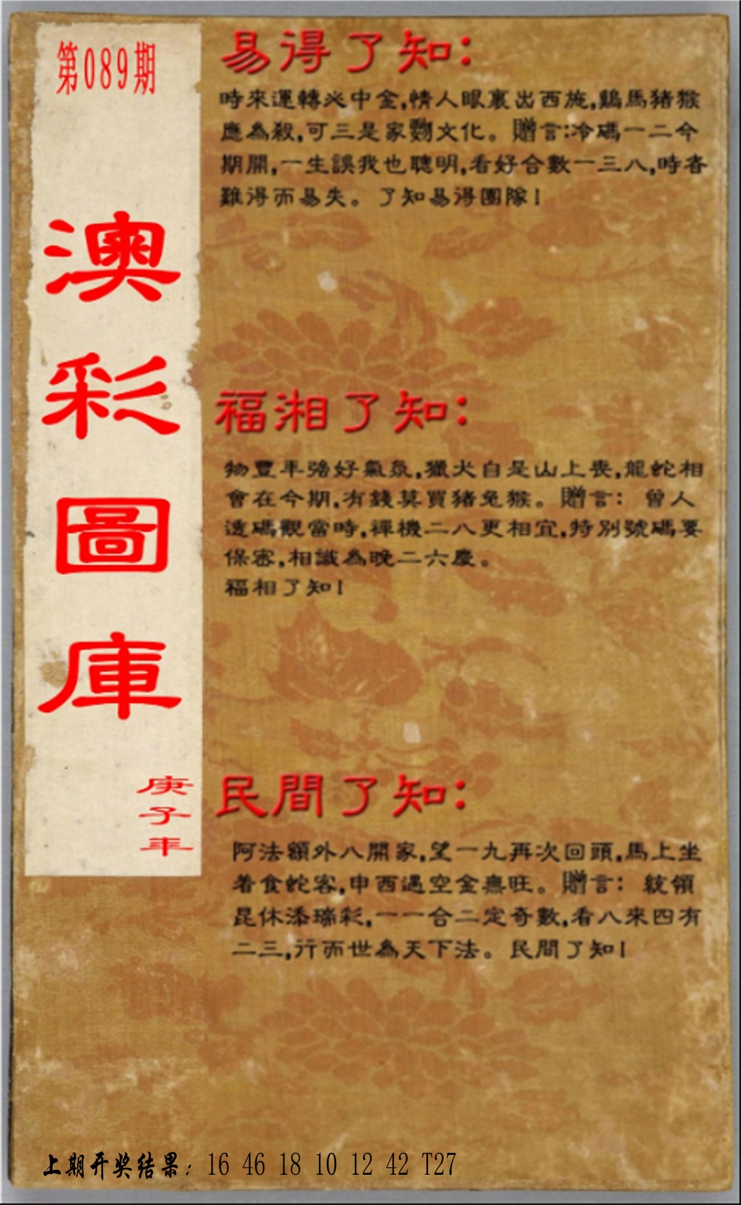 089期易得了知+福相了知+民间了知[图]