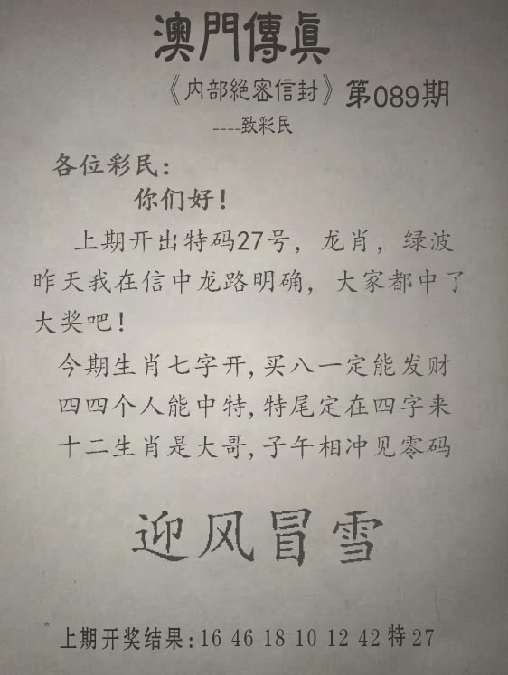 089期另版澳门传真[图]