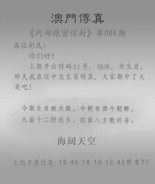 089期澳门传真另版[图]