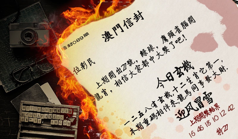 089期澳门信封[图]