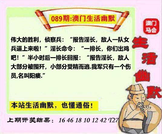 089期马会生活幽默另版[图]