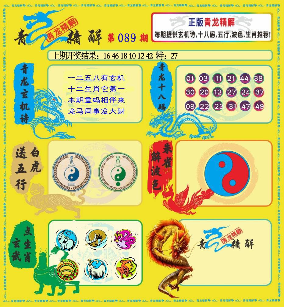 089期青龙精解[图]