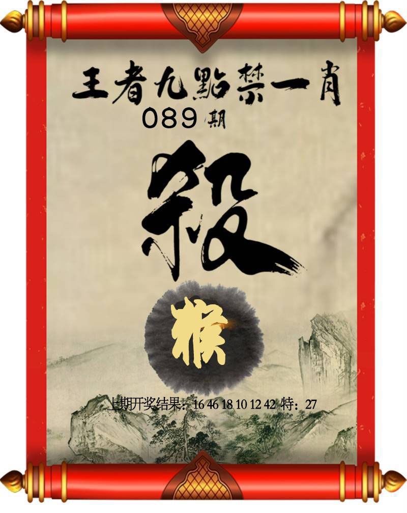 089期王者九点禁一肖[图]