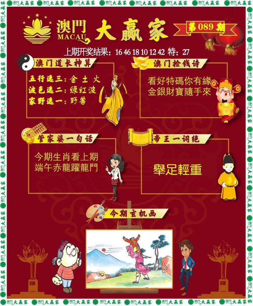 089期大赢家[图]