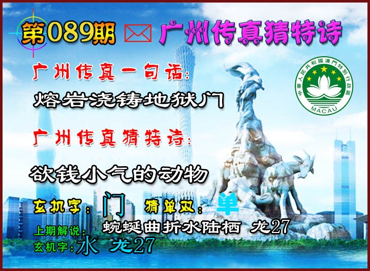 089期广州传真猜特诗2[图]