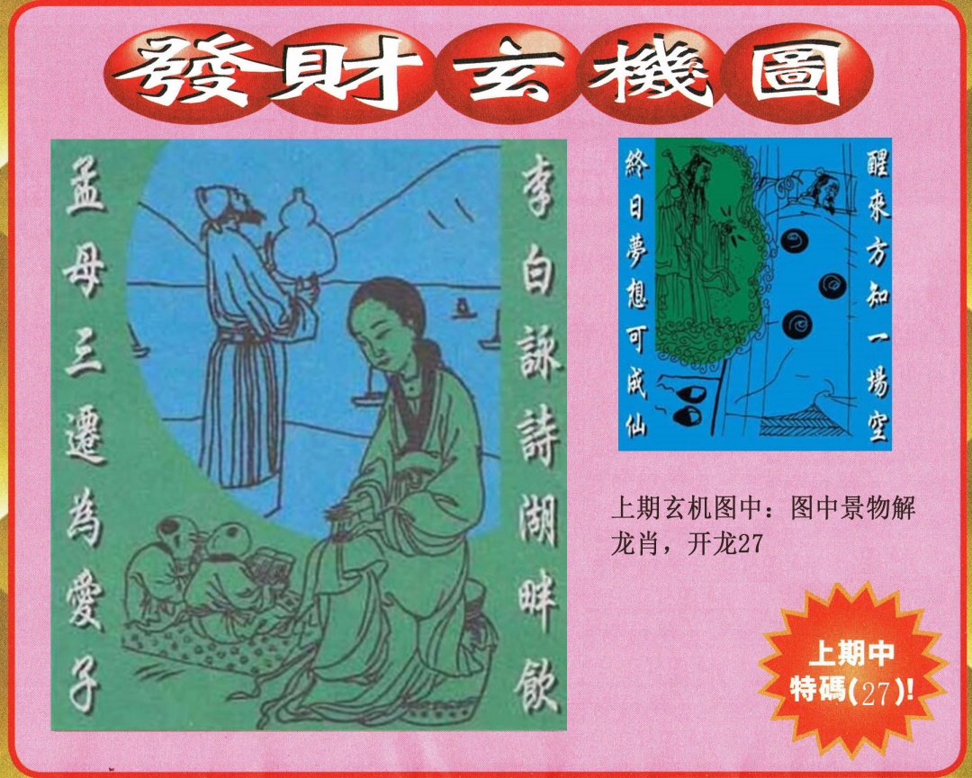 089期发财图[图]