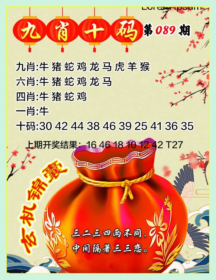 089期九肖十码[图]