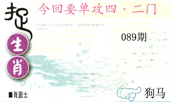 089期捉生肖[图]