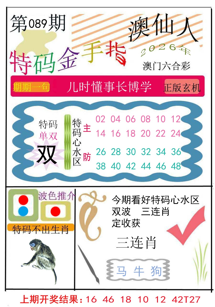 089期特码金手指[图]