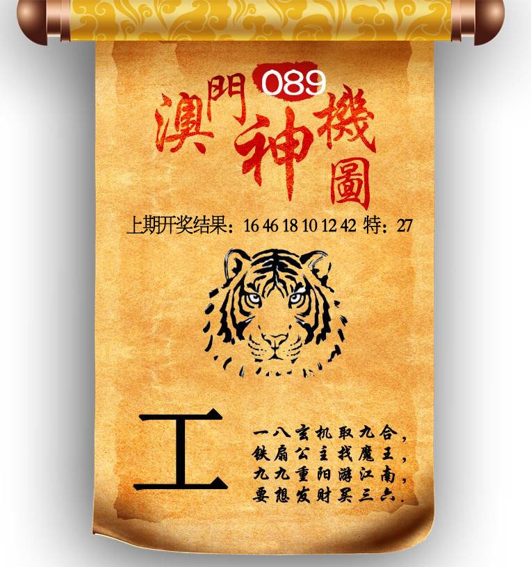 089期澳门神机图[图]
