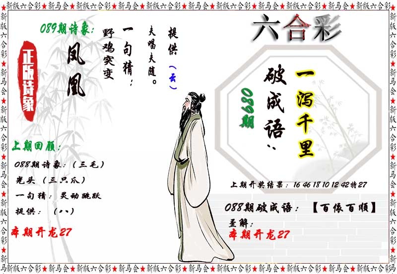 089期诗象破成语[图]