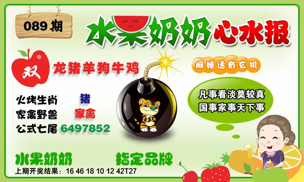 089期水果心水报[图]