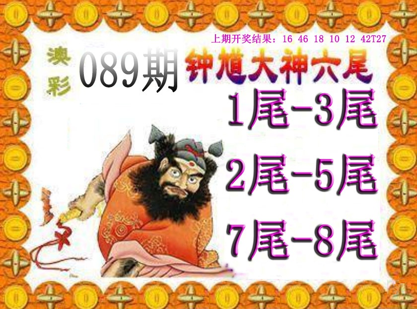 089期钟馗六尾[图]