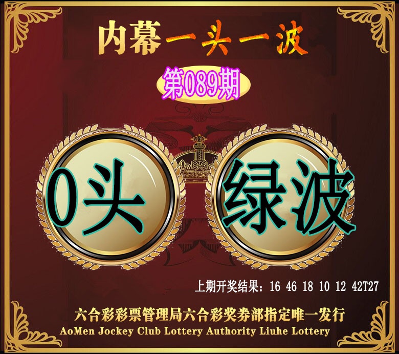 089期澳门一头一波[图]