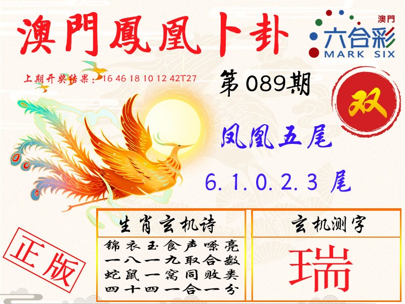 089期凤凰卜卦[图]