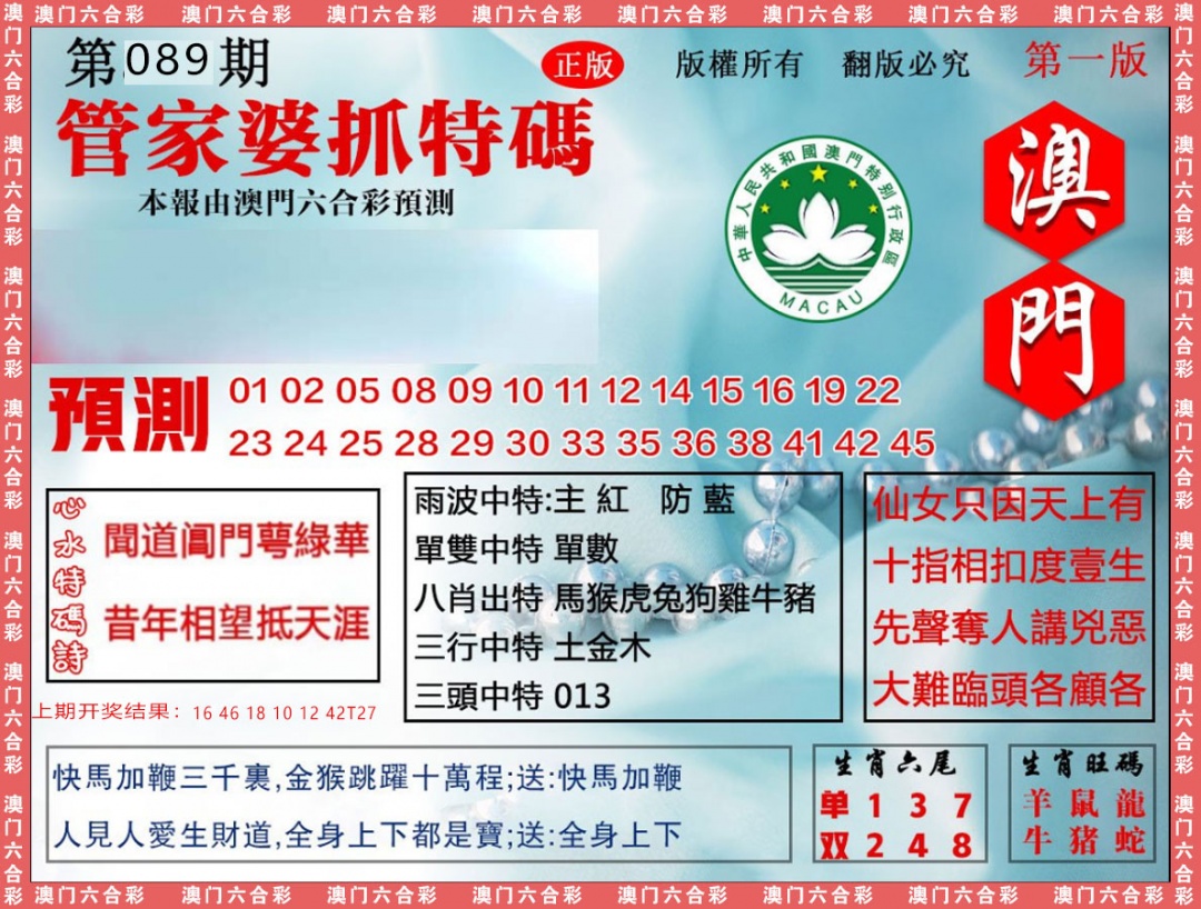 089期管家婆抓特[图]