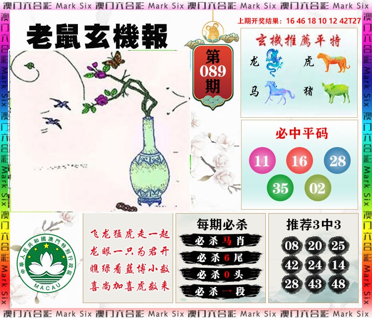089期老鼠玄机报[图]
