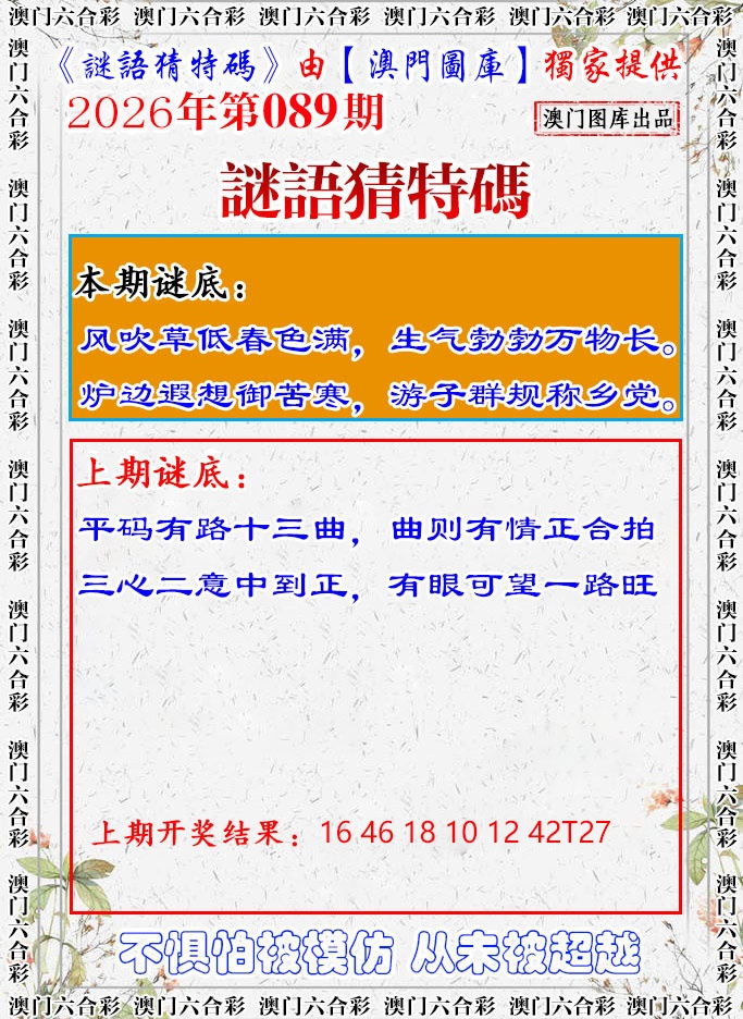 089期谜语猜特[图]