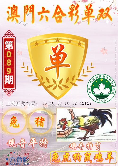 089期六合单双图[图]